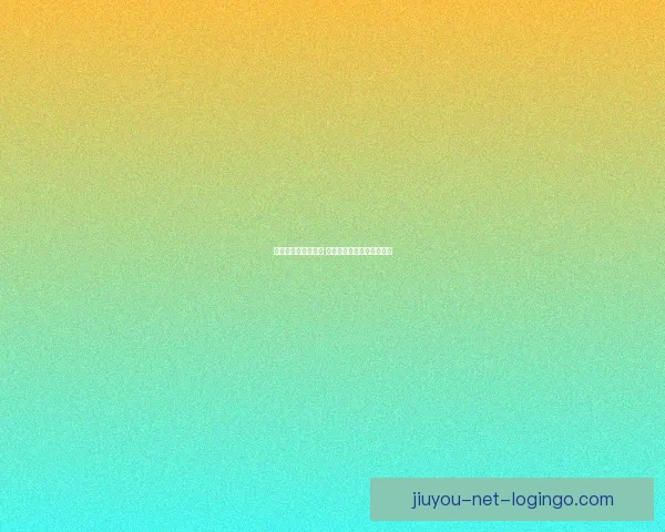 九游登录失败怎么办 常见问题与解决方法全攻略