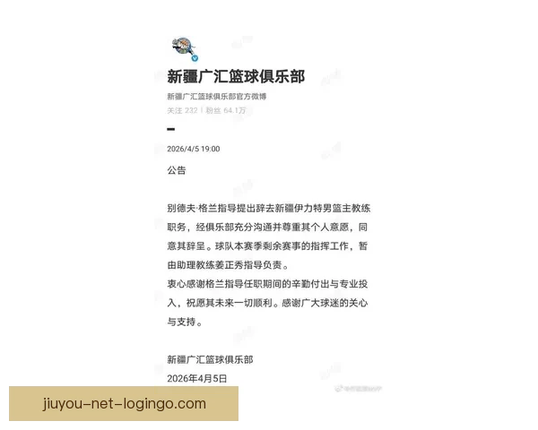刘炜后新疆新帅格兰离职 两任教练接连离队球队排名倒数第四